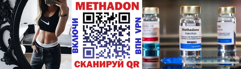 Метадон methadone купить закладку Белоусово